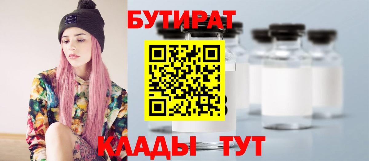БУТИРАТ оксибутират Аргун