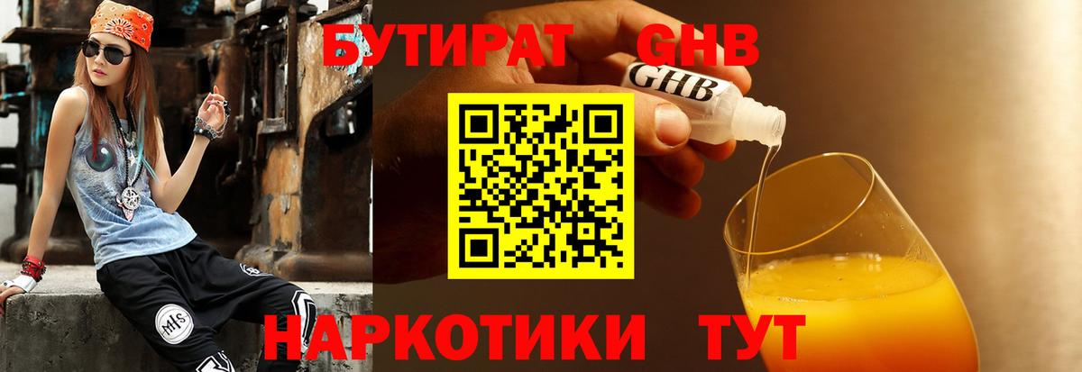 Аргун  Бутират бутандиол  Вход с VPN 