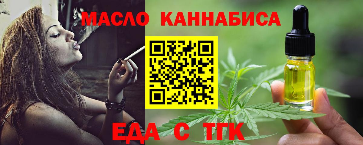 Еда ТГК марихуана  Вход с VPN  Аргун 