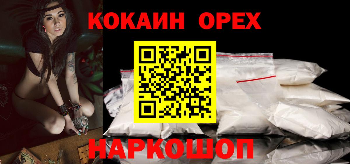 Cocaine 98%  КОКАИН  Аргун  Вход с VPN 