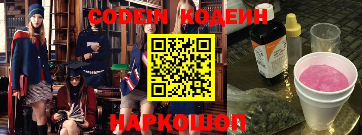 Codein Purple Drank Аргун