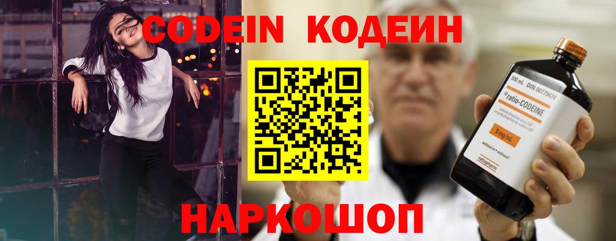 Кодеиновый сироп Lean напиток Lean (лин)  Codein Purple Drank  Вход с VPN  Аргун 