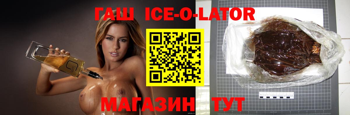 ГАШИШ ice o lator  где найти наркотики  Аргун  Вход с VPN  ГАШИШ 