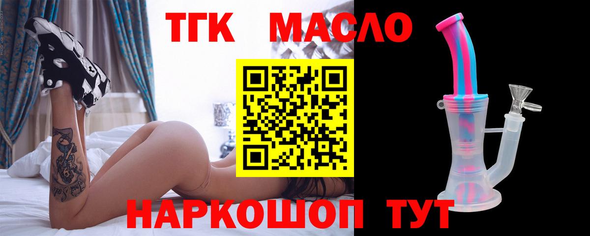 ТГК гашишное масло Аргун